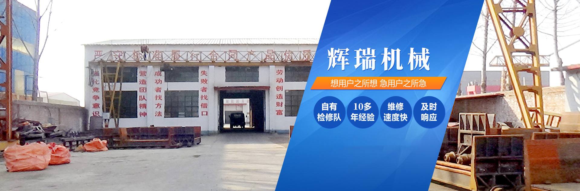 唐山市豐南區輝瑞機械制造有限公司